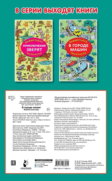 В городе машин. Виммельбух-раскраска - фото 2