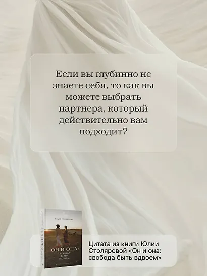 Он и Она: свобода быть вдвоем - фото 8
