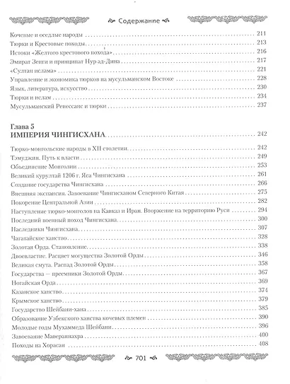 Империя тюрков. История великой цивилизации - фото 4