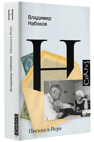 Письма к Вере - фото 3