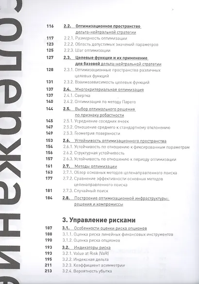 Опционы: разработка, оптимизация и тестирование торговых стратегий - фото 3