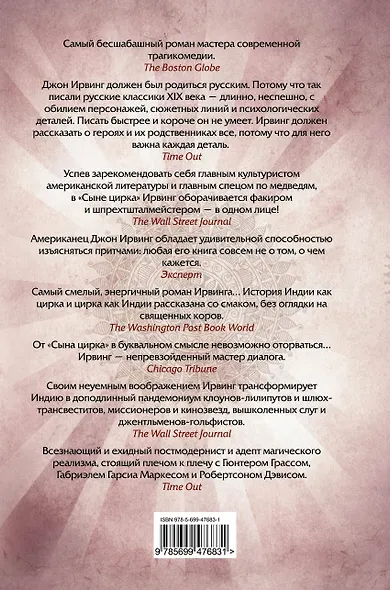 Сын цирка - фото 2