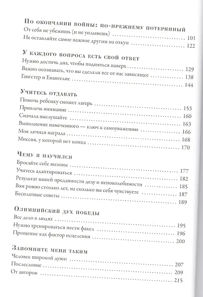 Не отступать и не сдаваться. Моя невероятная история - фото 4