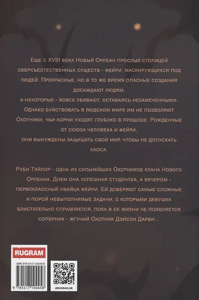 Непокорная - фото 2