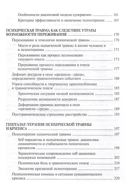 Психотерапия, фокусированная на диалоге Учебное пособие - фото 5