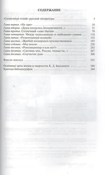 Бальмонт - фото 2