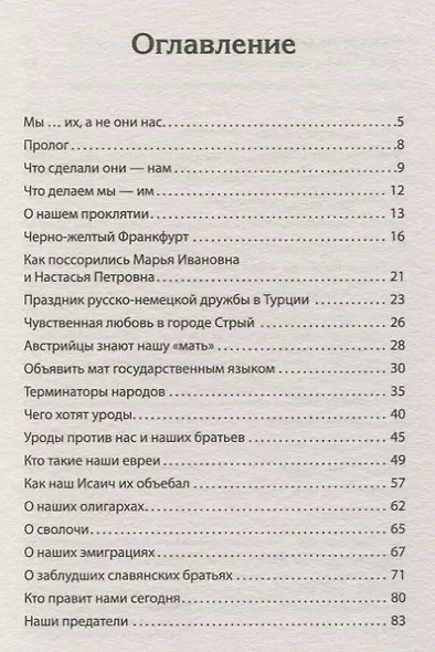 Мы...их! С предисловием Николая Старикова - фото 2