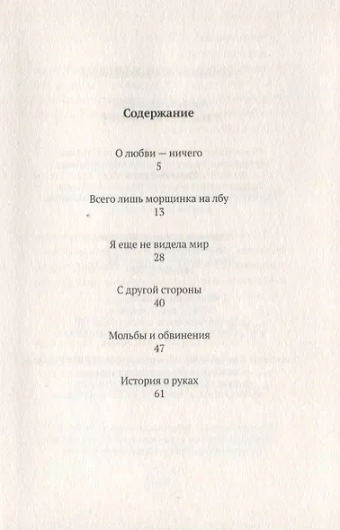 Я еще не видела мир - фото 2