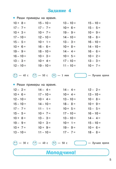 Счёт в пределах 100. Тренажёр по математике. 2-й класс - фото 12