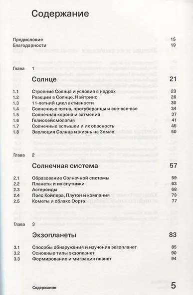 Вселенная. Краткий путеводитель по пространству и времени: от Солнечной системы до самых далеких галактик и от Большого взрыва до будущего Вселенной - фото 2