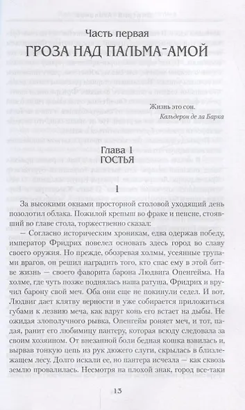 Пантера Людвига Опенгейма (МастИстПрикл) Агалаков - фото 4