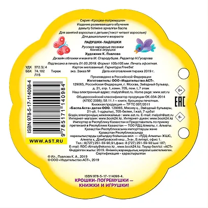 Ладушки-ладошки - фото 2