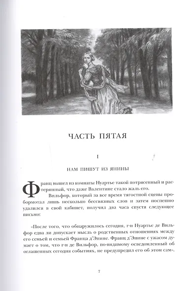 Граф Монте-Кристо. Том 3 - фото 6