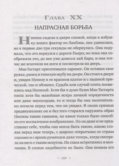 Сын Казана - фото 4