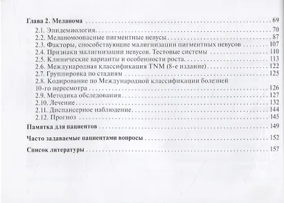 Рак кожи. Меланома - фото 3