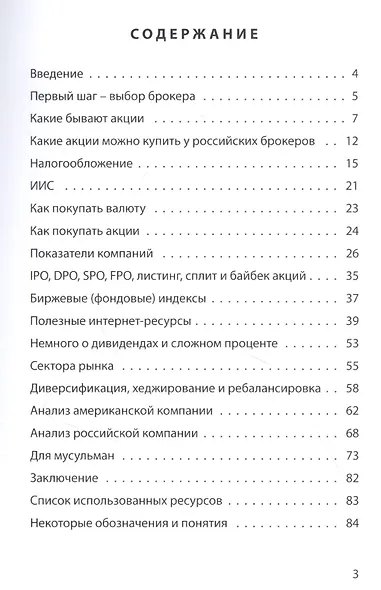 Стокоголики: инвестиции в акции для новичков - фото 2