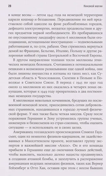 Фениксы мировой экономики: Экономическое возрождение Германии и Японии после 1945 года - фото 5