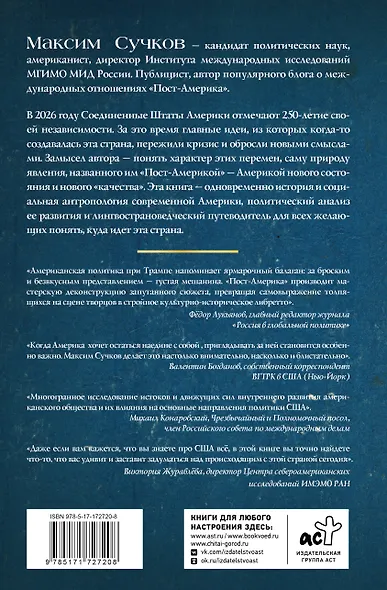 Пост-Америка. Как и почему меняются США. Эволюция идей, истории людей и эскизы будущего - фото 2