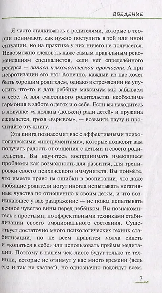 Хвалить нельзя ругать, или Шаги к счастливому родительству - фото 4