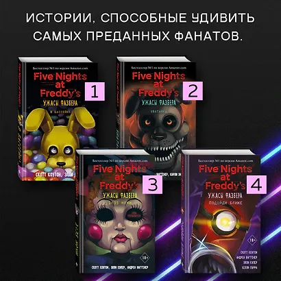 Ужасы Фазбера. Подойди ближе (выпуск 4) - фото 6