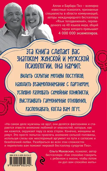 Почему мужчины врут, а женщины ревут - фото 2