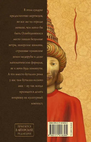 Сундук мертвеца - фото 2