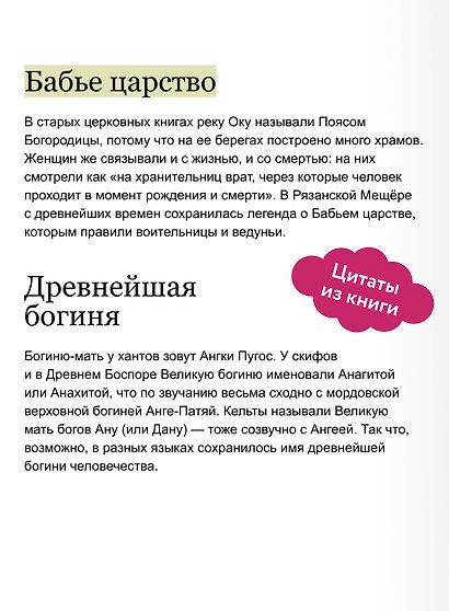 Колдуньи на Руси. Гадания на курице, Бабье царство и духи Оки - фото 7