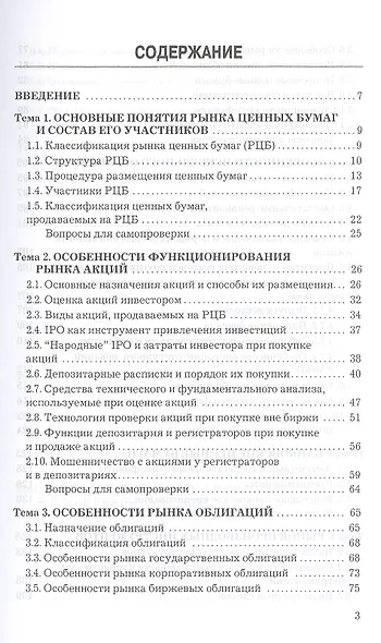 Рынок ценных бумаг: Учебник для бакалавров - фото 2