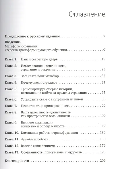 Путь к изменению: Трансформационные метафоры - фото 2