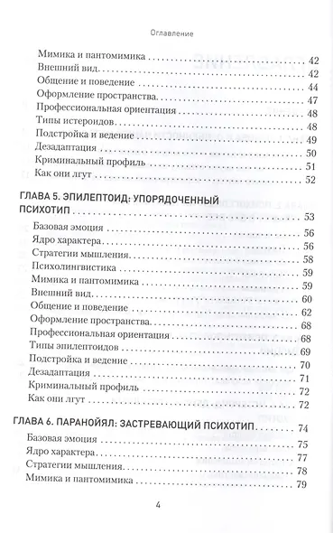 Вижу вас насквозь. Как &quot читать&quot  людей - фото 3