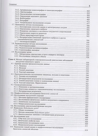 Внутренние болезни. Лабораторная и инструментальная диагностика - фото 4