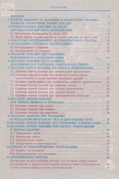 Первая медицинская помощь при ДТП - фото 2