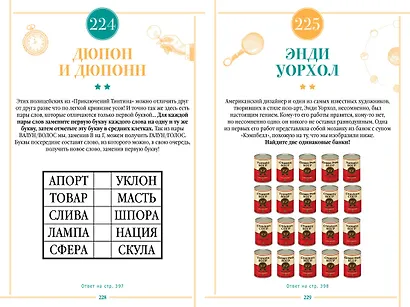 300 загадок настоящих гениев - фото 12