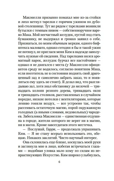 Архивы Дрездена. Луна светит безумцам - фото 7