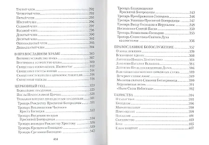 Закон Божий - фото 5