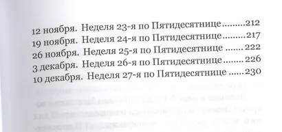 Воскресение Христово видевше. Беседы на воскресные евангельские чтения, 2017 - фото 4