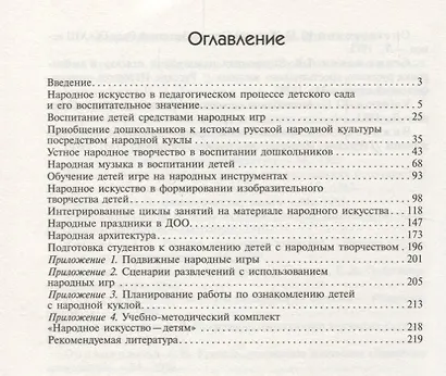 ФГОС Народное искусство — детям (3-7 лет) - фото 2
