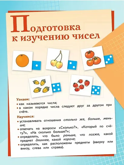 Математика. 1 класс. Учебник. В двух частях (комплект из 2 книг) - фото 5