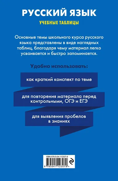 Русский язык. Учебные таблицы. 5-11 классы - фото 2