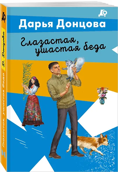 Глазастая, ушастая беда - фото 3