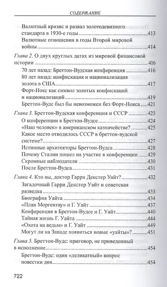 Россия и Запад в XX веке : История экономического противостояния и сосуществования - фото 7