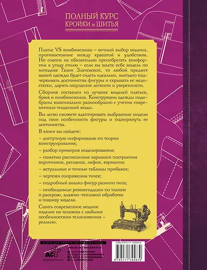 Полный курс кройки и шитья, без примерок и подгонок - фото 2
