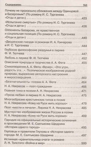 Новые сочинения для подготовки и сдачи ЕГЭ - фото 14