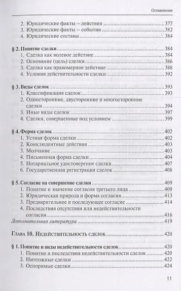 Гражданское право. Учебник. В 4 томах. Том I. Общая часть - фото 10