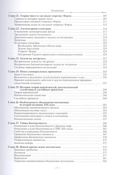 Математика древняя и юная - фото 6