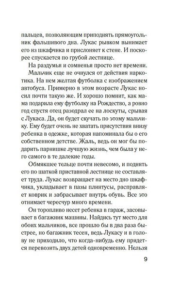 Тихие люди - фото 9