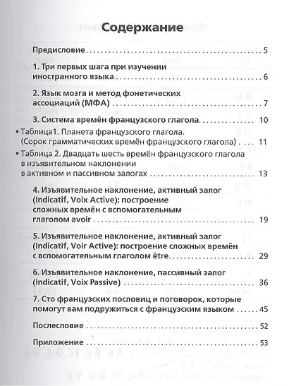 Французский язык (мУсКОбуч) Шихирев - фото 2