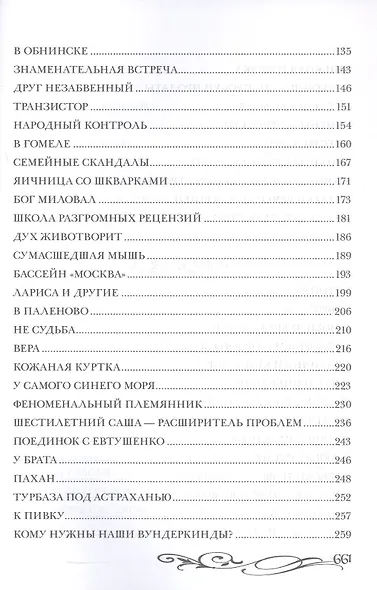 История моей жизни, или Полено для преисподней - фото 4