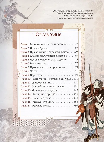 Бусидо. Кодекс самурая - фото 2