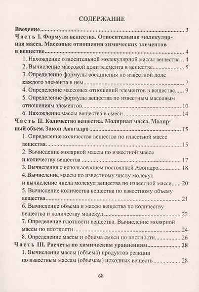 Учимся решать задачи по химии. 8 класс. Формирование предметной компетентности у обучающихся - фото 2